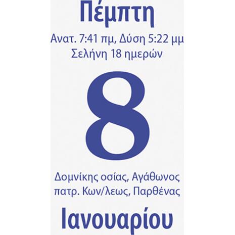 Ημερολόγιο ανταλλακτικό ημεροδείκτης "ποιημάτων" 4x6cm 2025 σε διάφορα σχέδια.